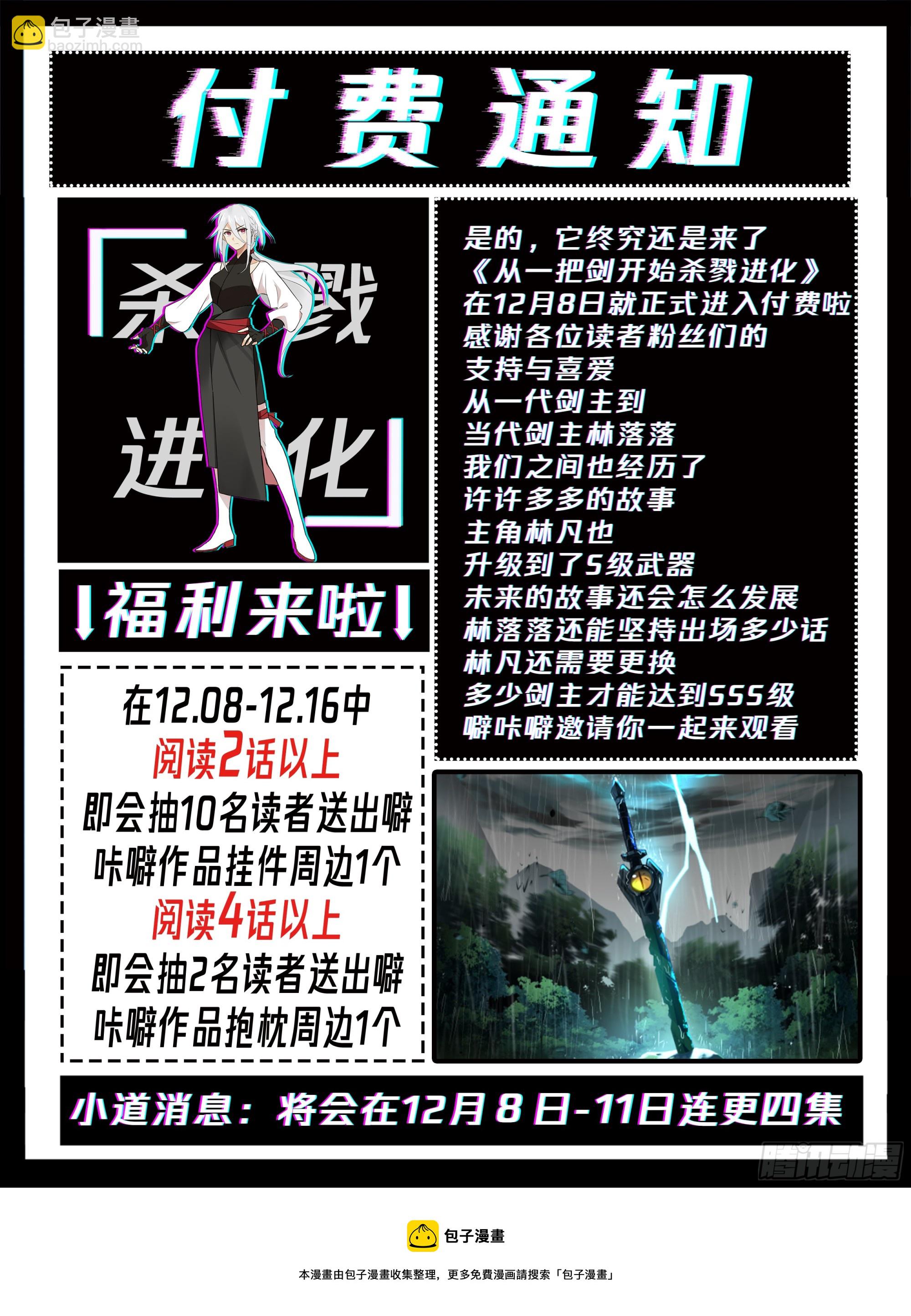 從一把劍開始殺戮進化 - 武師攔路 - 2