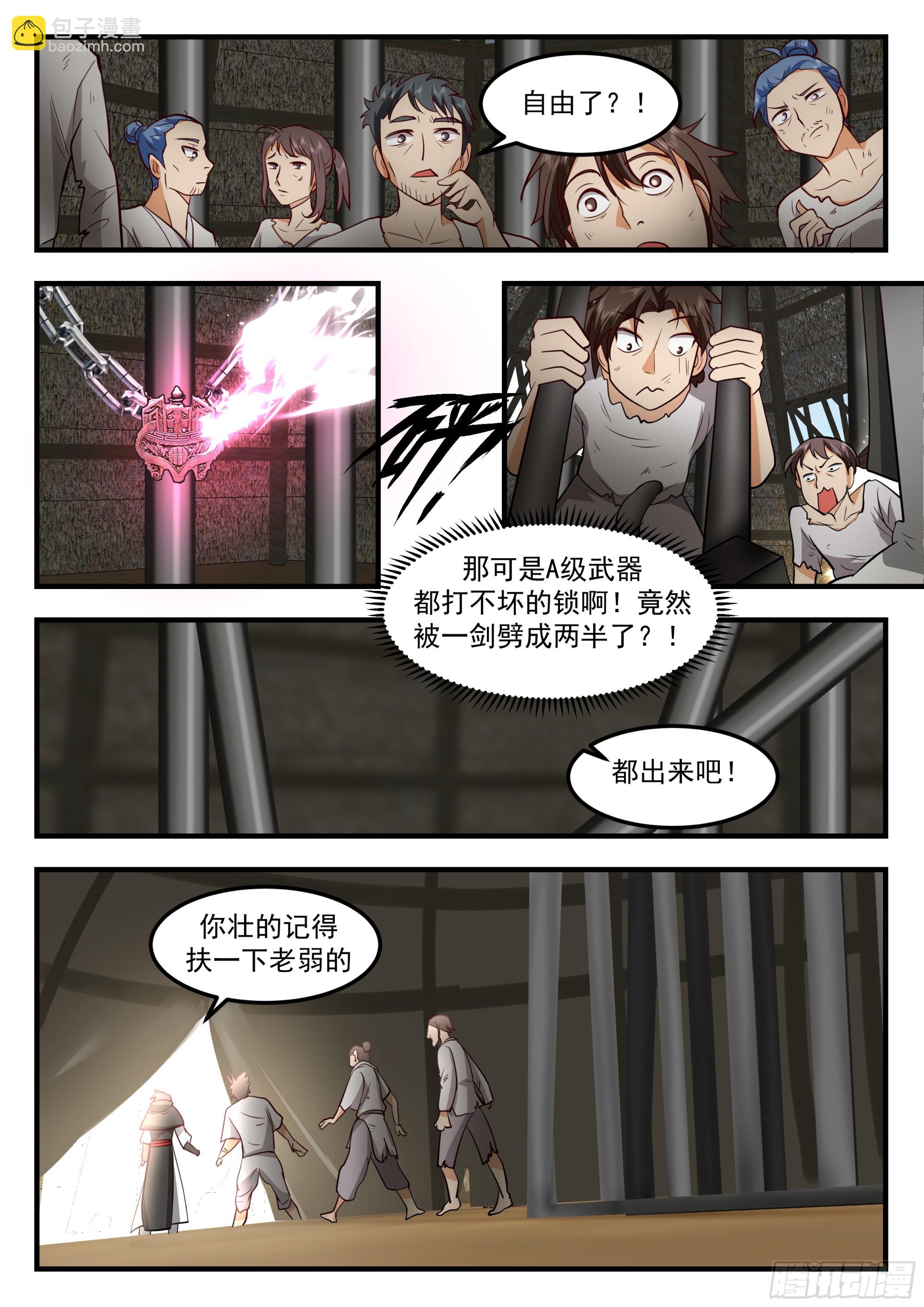 從一把劍開始殺戮進化 - 武師攔路 - 1