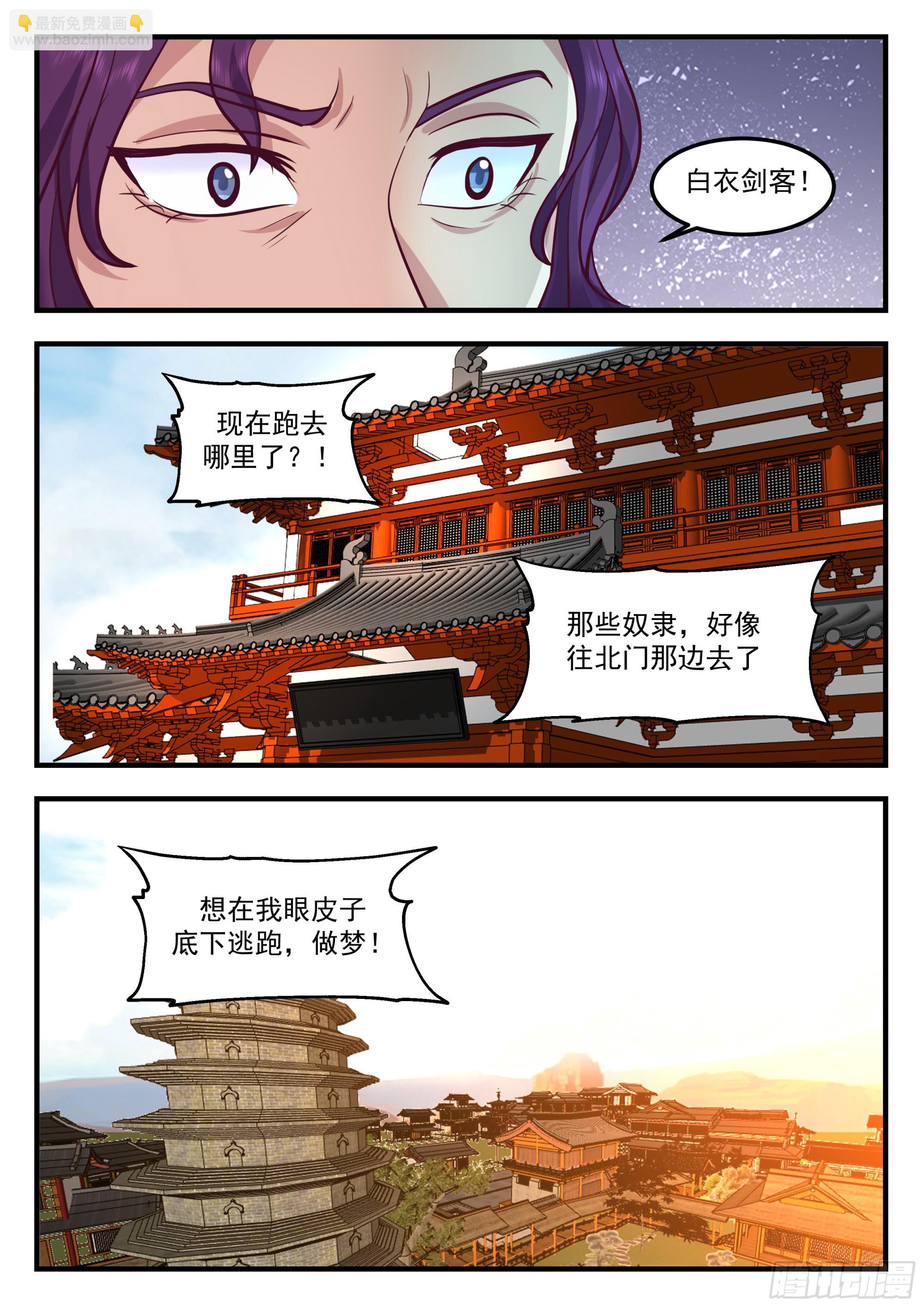 從一把劍開始殺戮進化 - 武師攔路 - 2