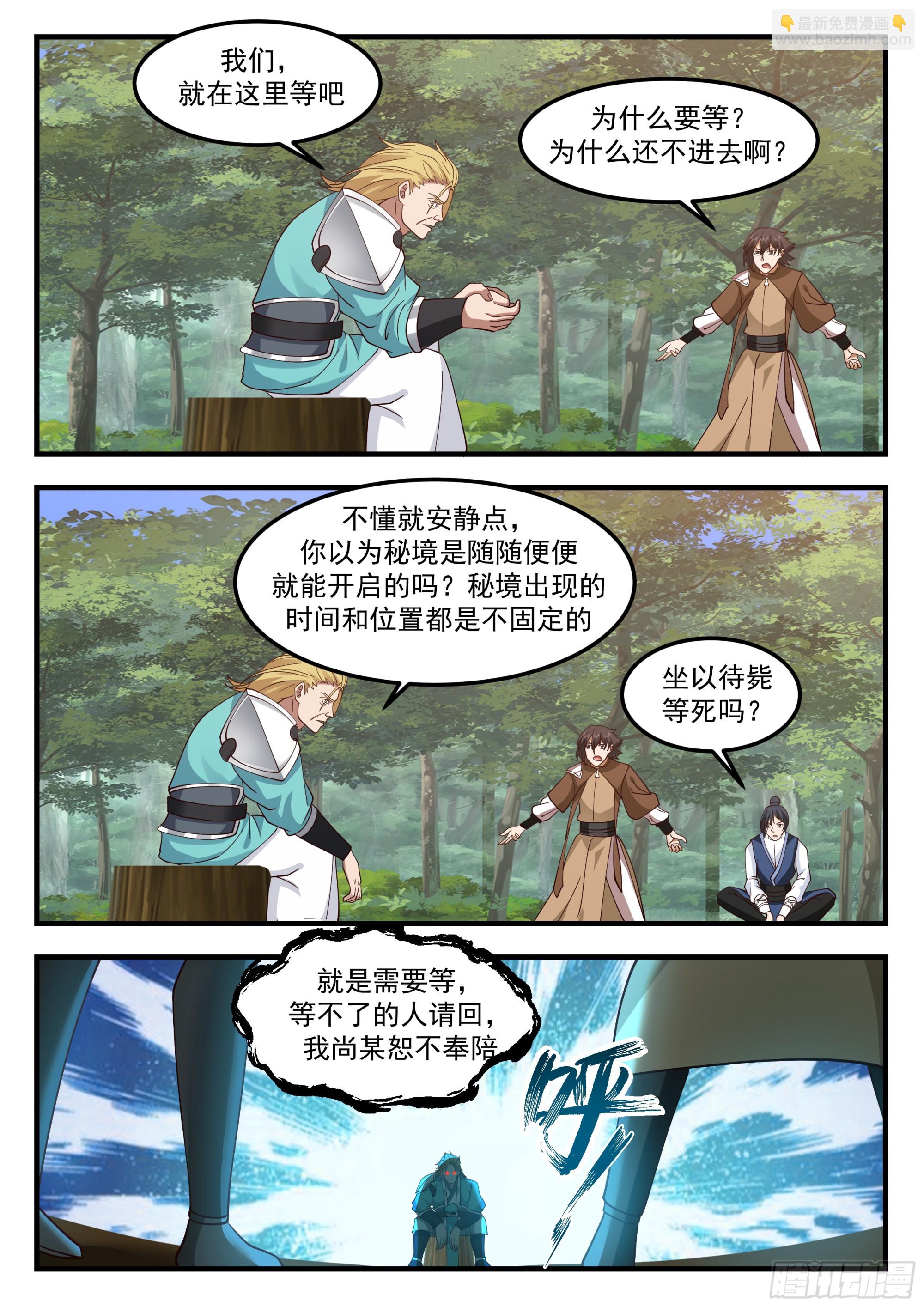 秘境开启-第85话