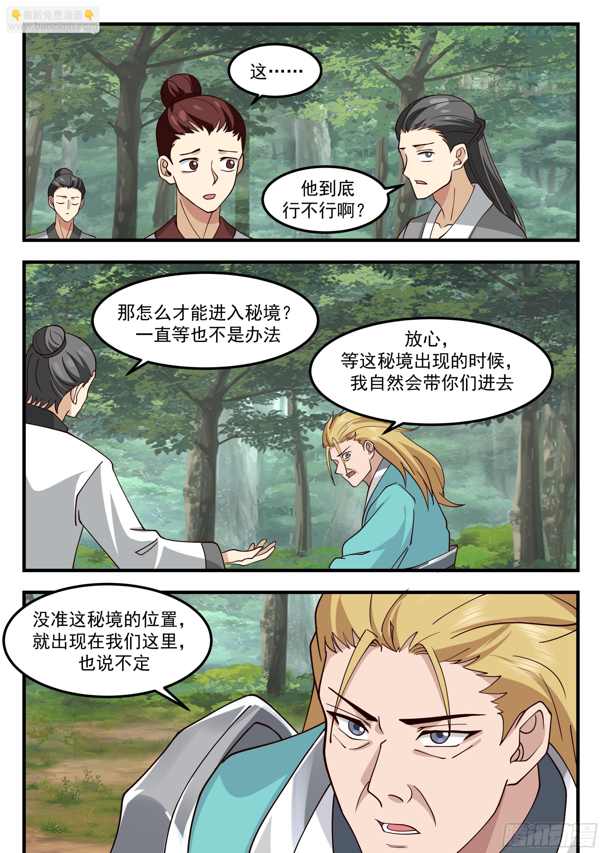 秘境开启-第85话