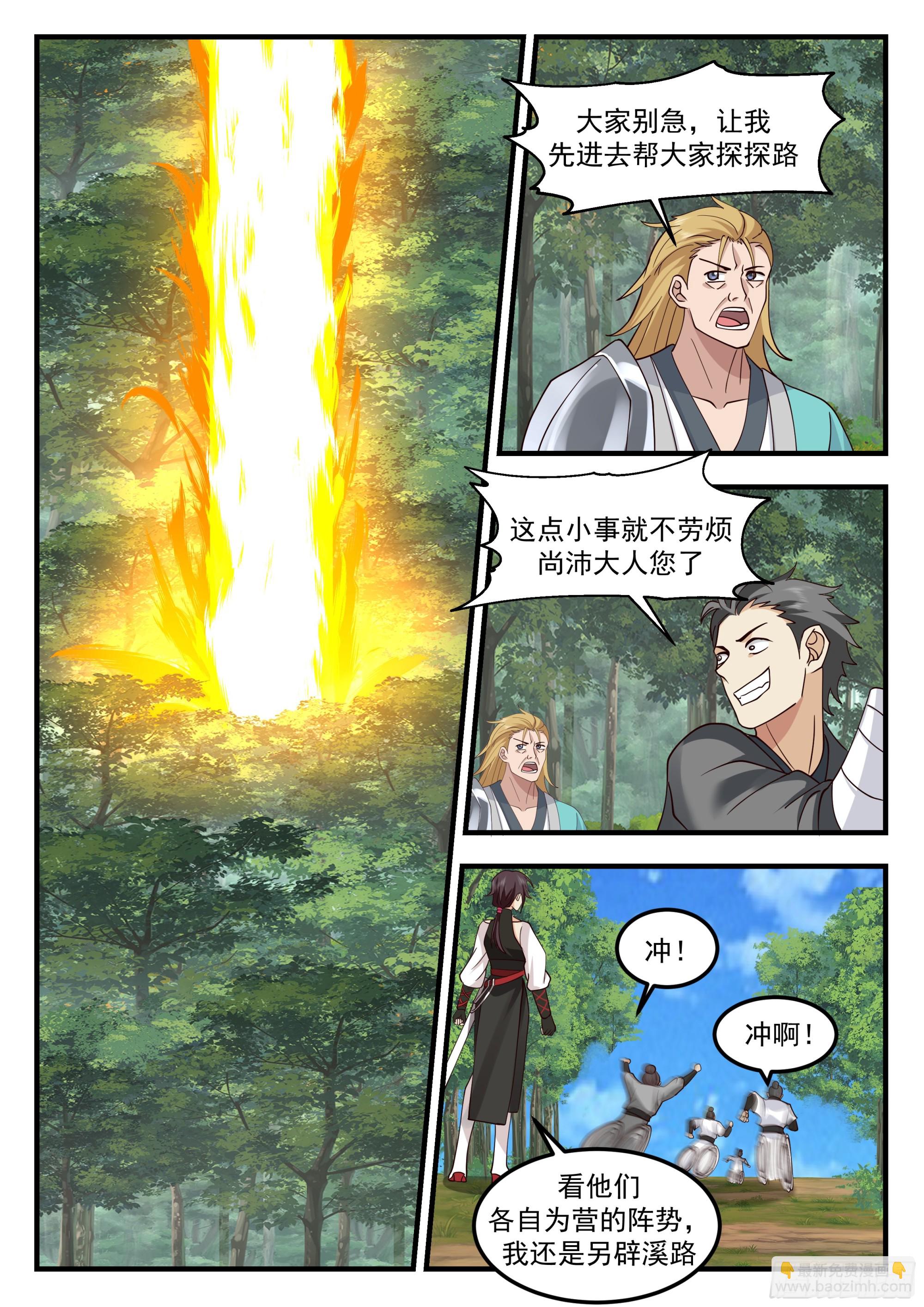 秘境开启-第85话