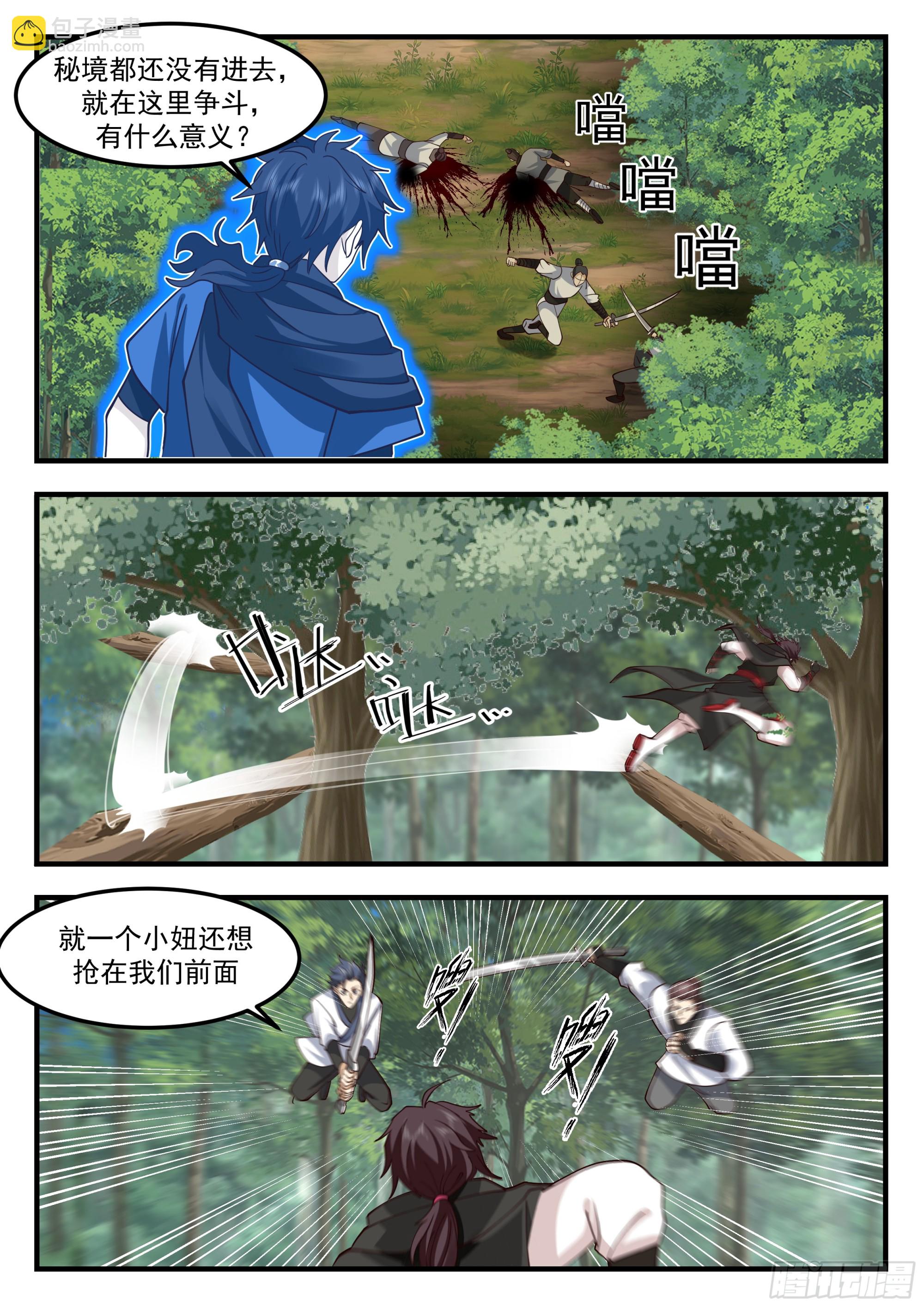 秘境开启-第85话