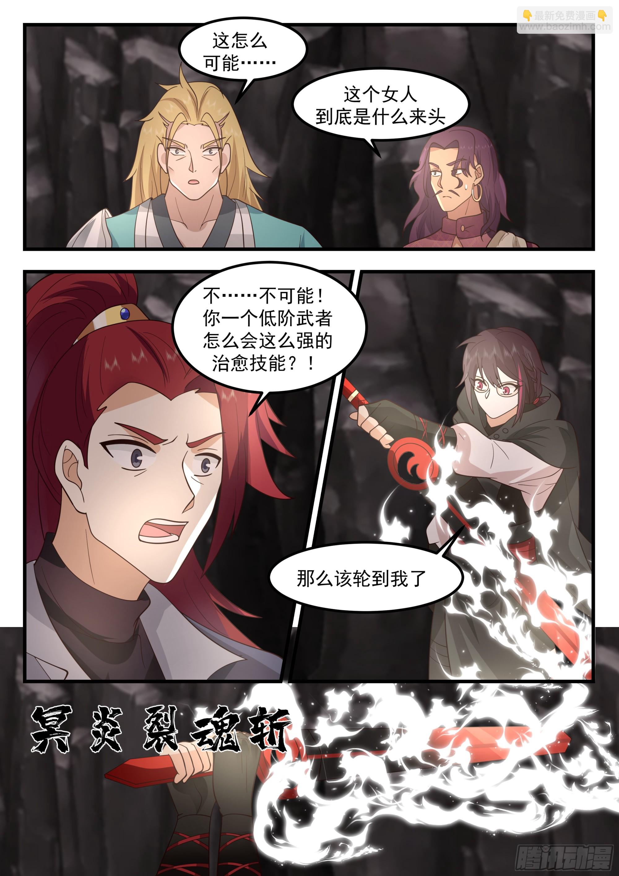 從一把劍開始殺戮進化 - 擊敗佘峻拔 - 3