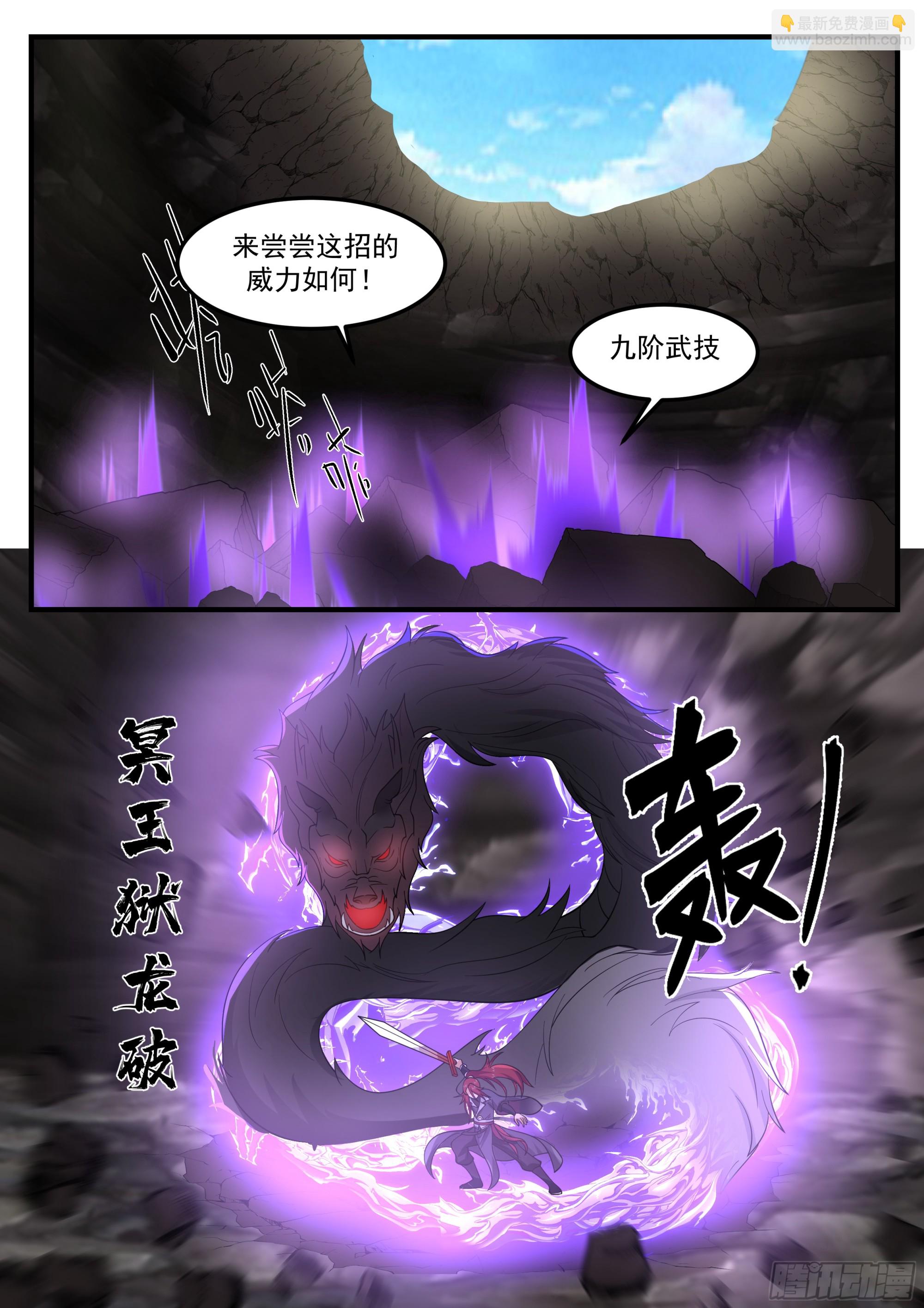 從一把劍開始殺戮進化 - 擊敗佘峻拔 - 2