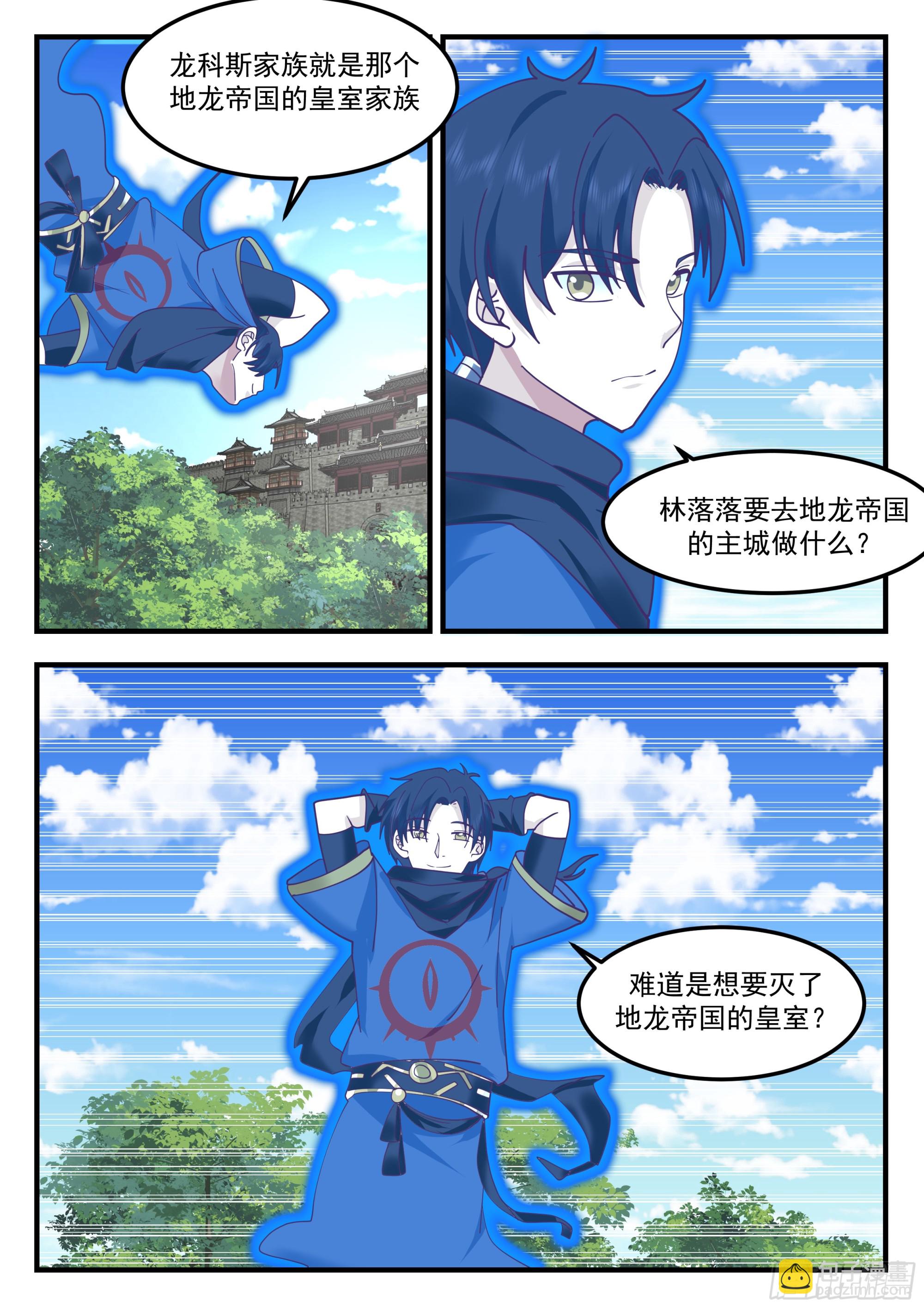 龙科斯家族-第97话