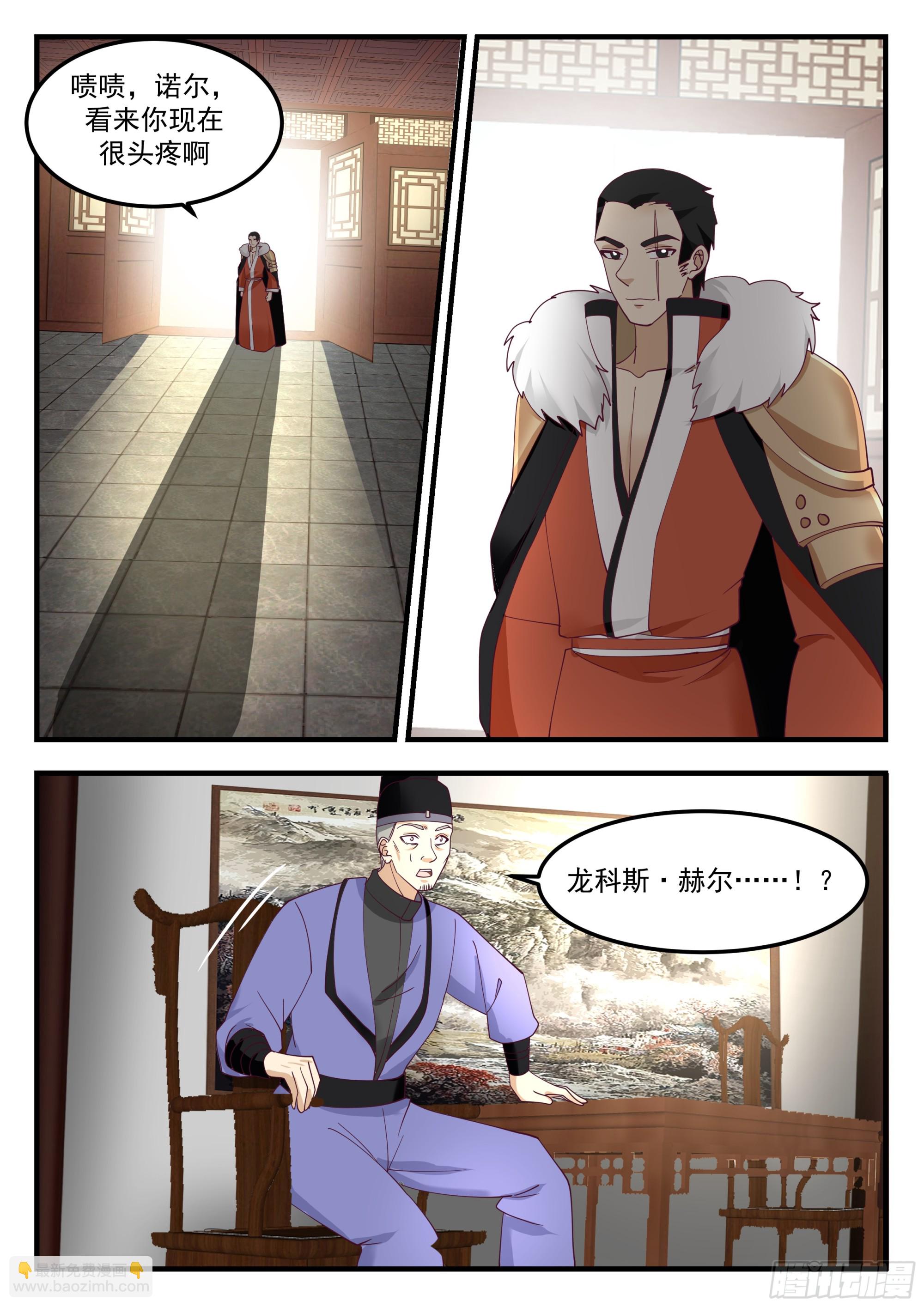 龙科斯家族-第97话