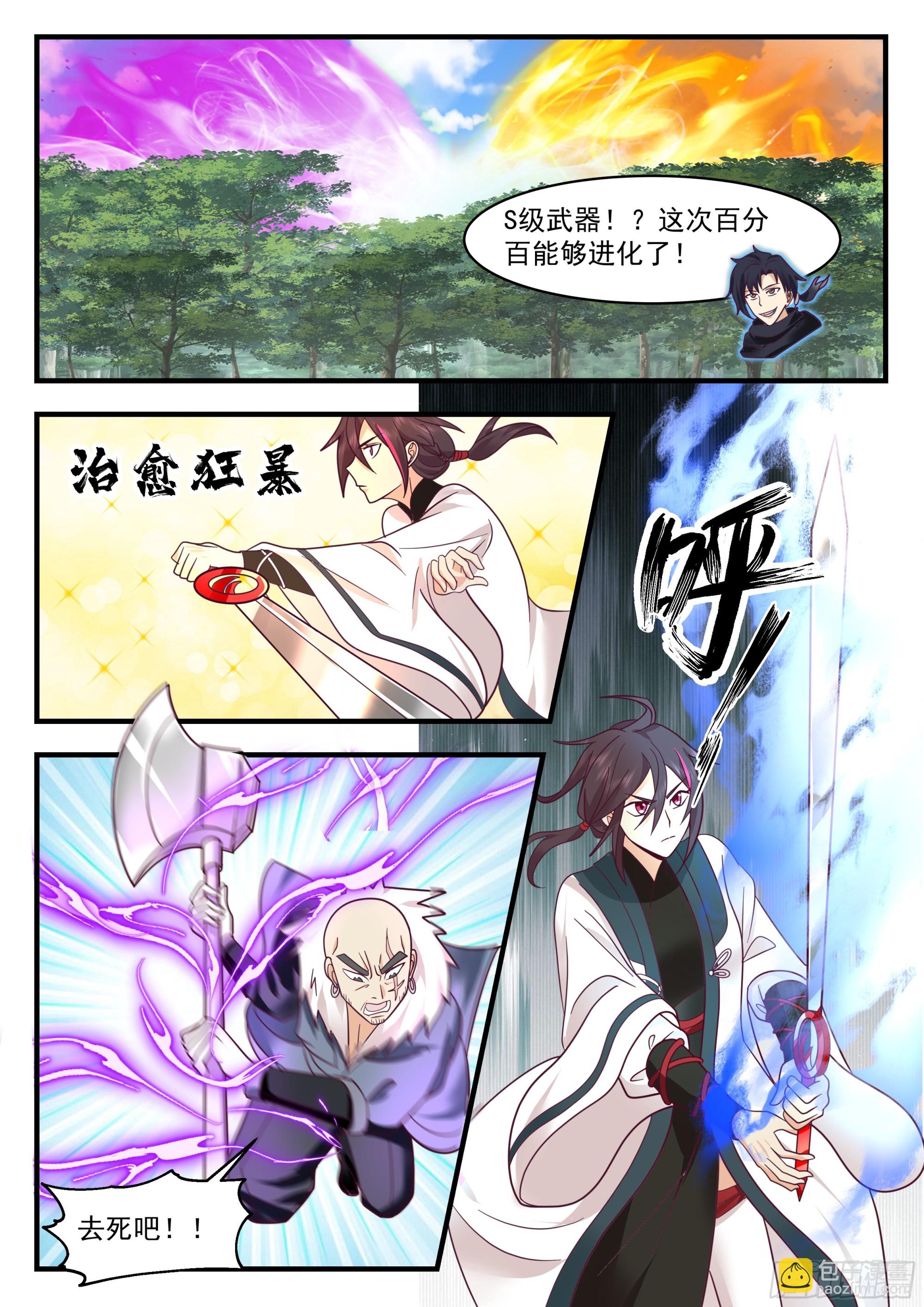 宝衣显威-第99话