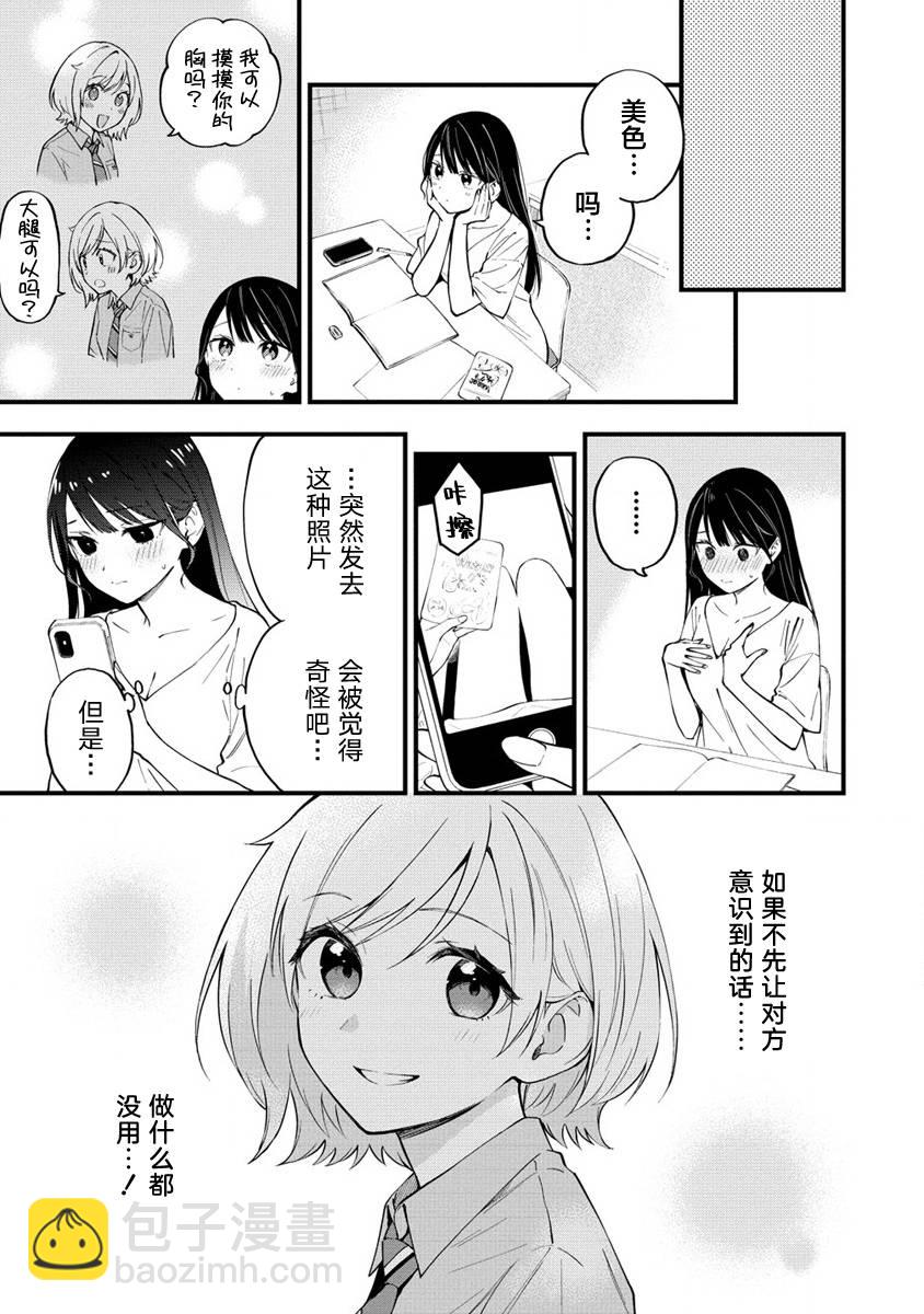 從在夢裡被拒絕開始的百合 - 第15話 - 1