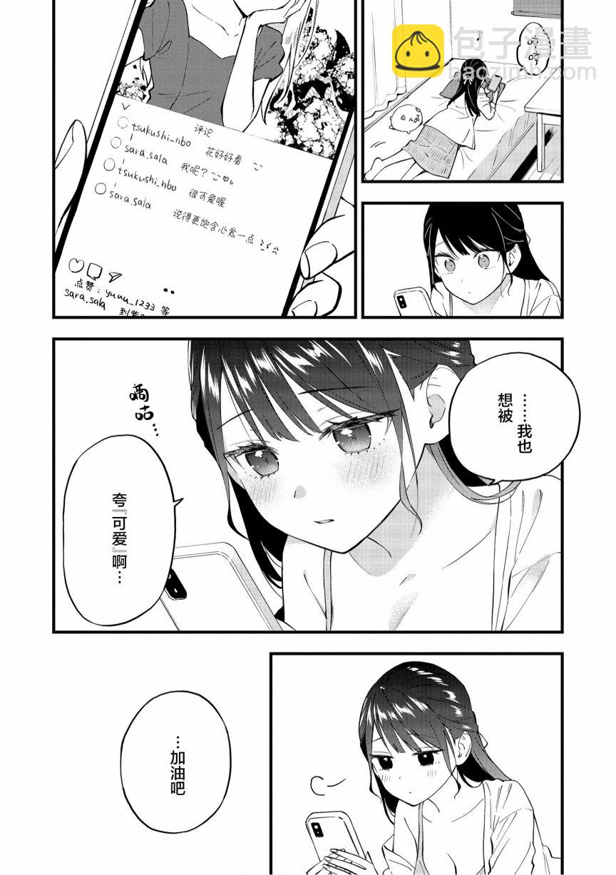 從在夢裡被拒絕開始的百合 - 一卷番外 - 4