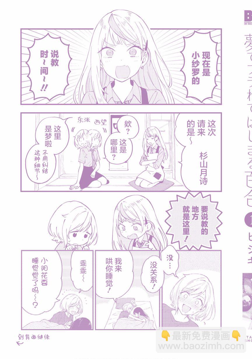 從在夢裡被拒絕開始的百合 - 一卷番外 - 2