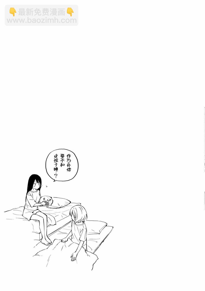 從在夢裡被拒絕開始的百合 - 一卷番外 - 5