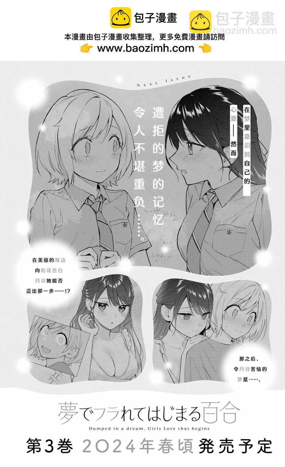 從在夢裡被拒絕開始的百合 - 02卷番外 - 3