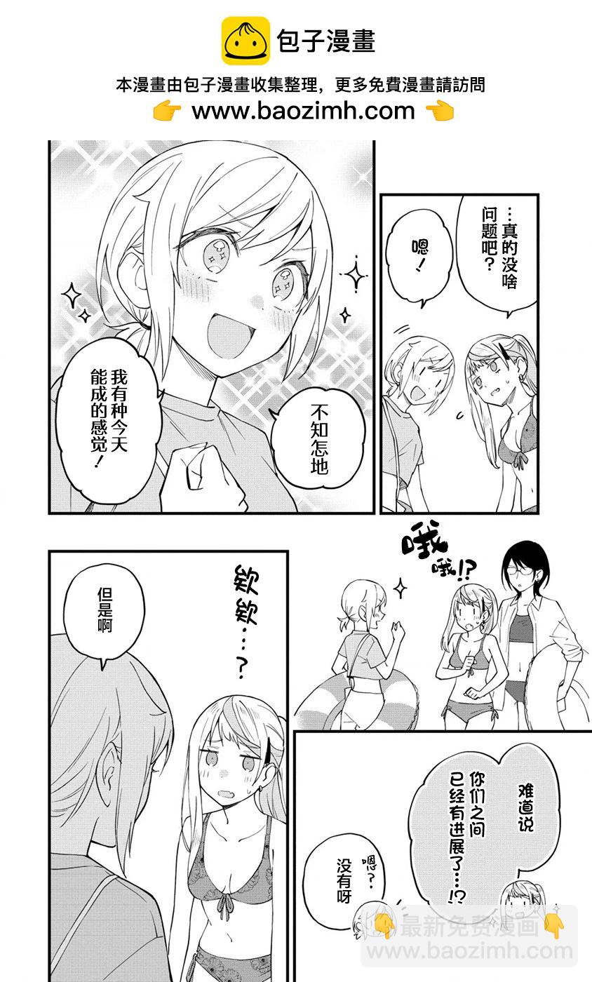 從在夢裡被拒絕開始的百合 - 第30話 - 2
