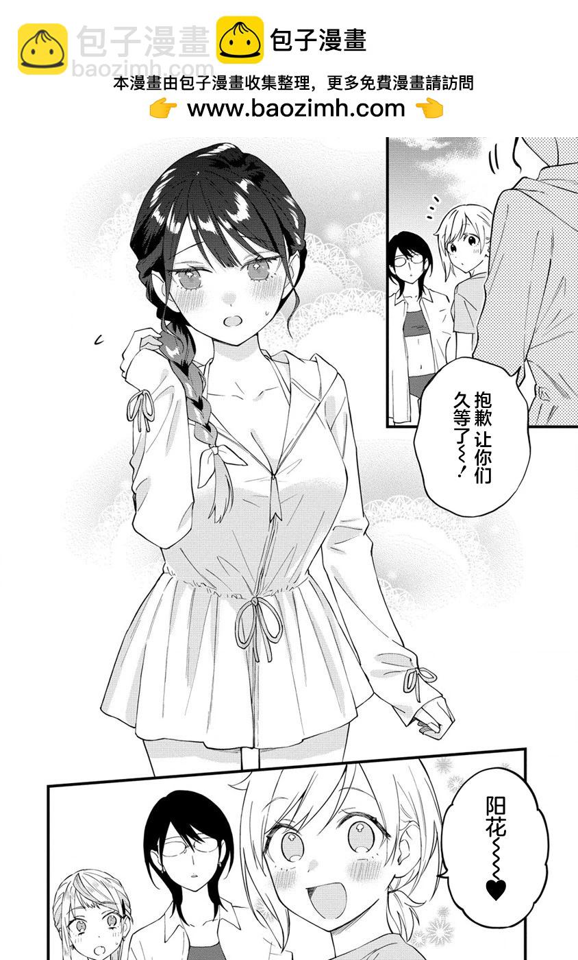 從在夢裡被拒絕開始的百合 - 第30話 - 2