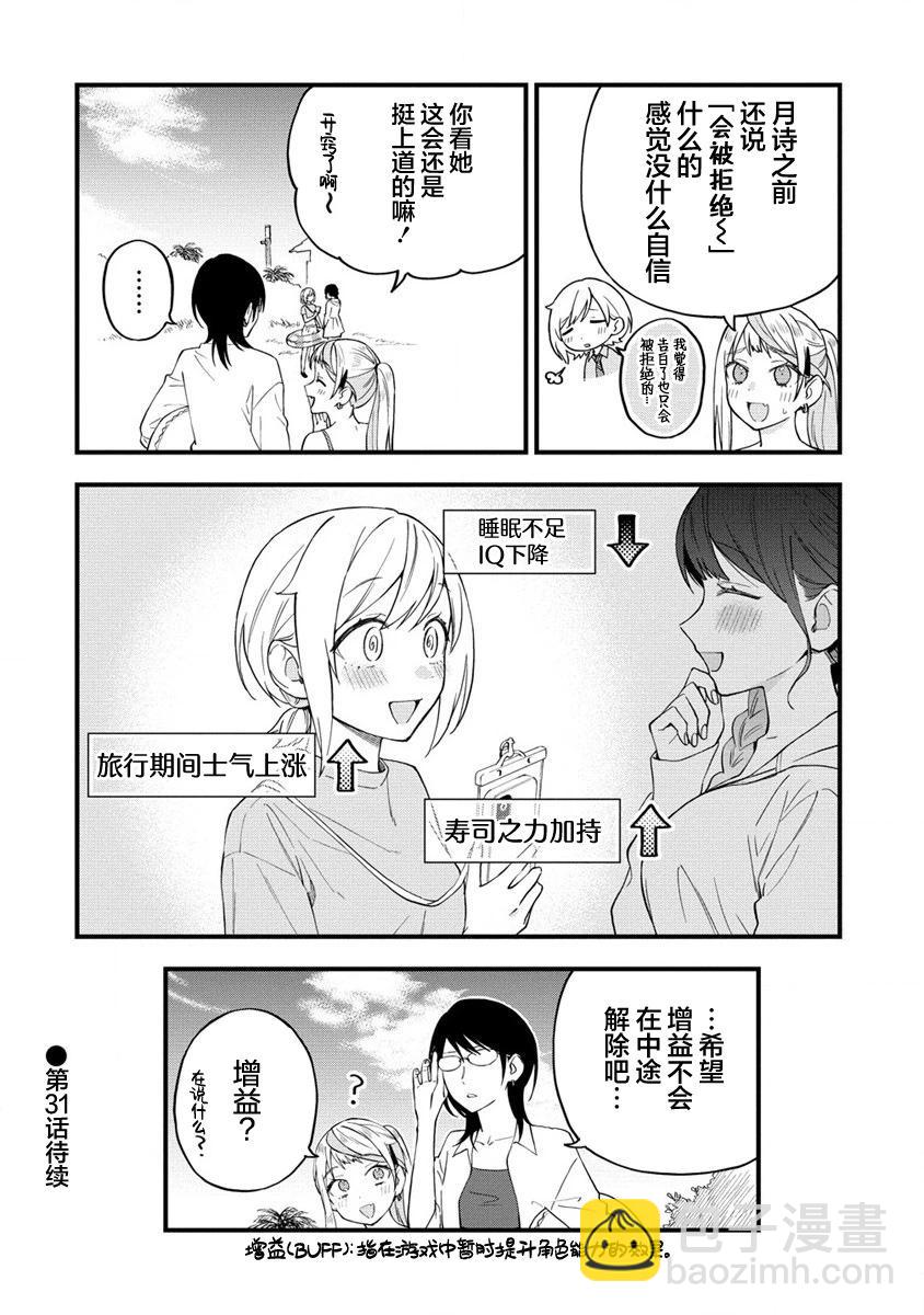 從在夢裡被拒絕開始的百合 - 第30話 - 2