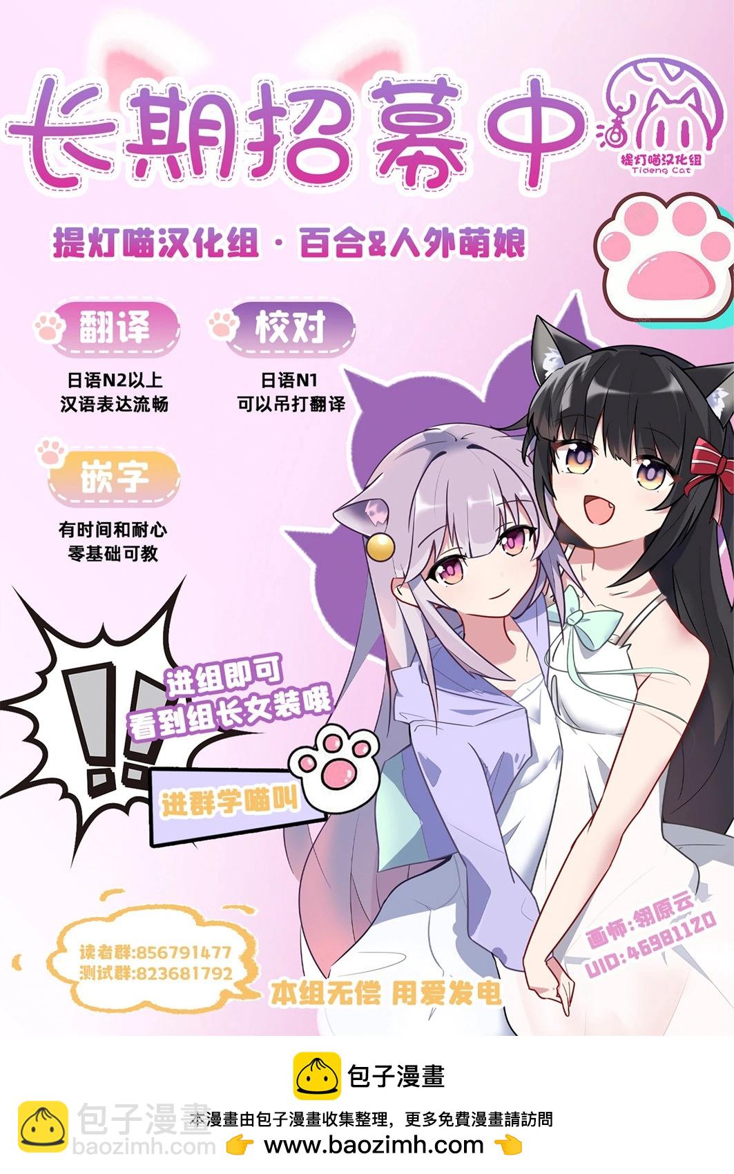 從在夢裡被拒絕開始的百合 - 第30話 - 2