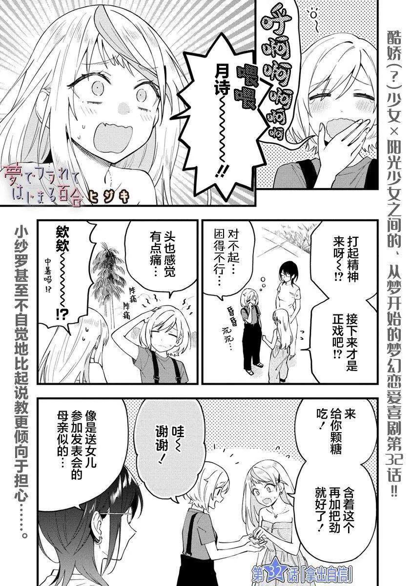 從在夢裡被拒絕開始的百合 - 第32話 - 1