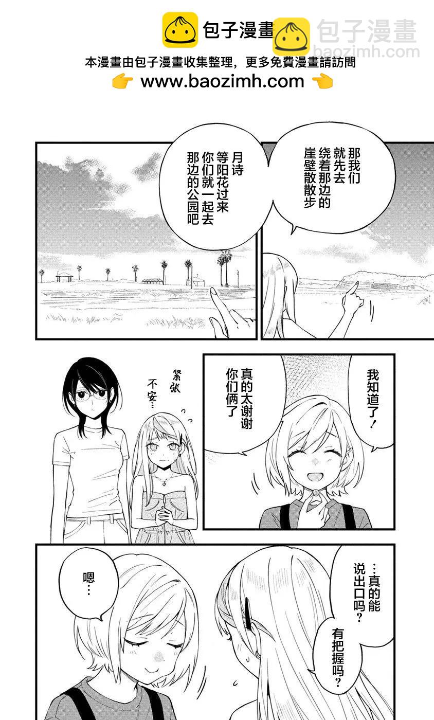 從在夢裡被拒絕開始的百合 - 第32話 - 2