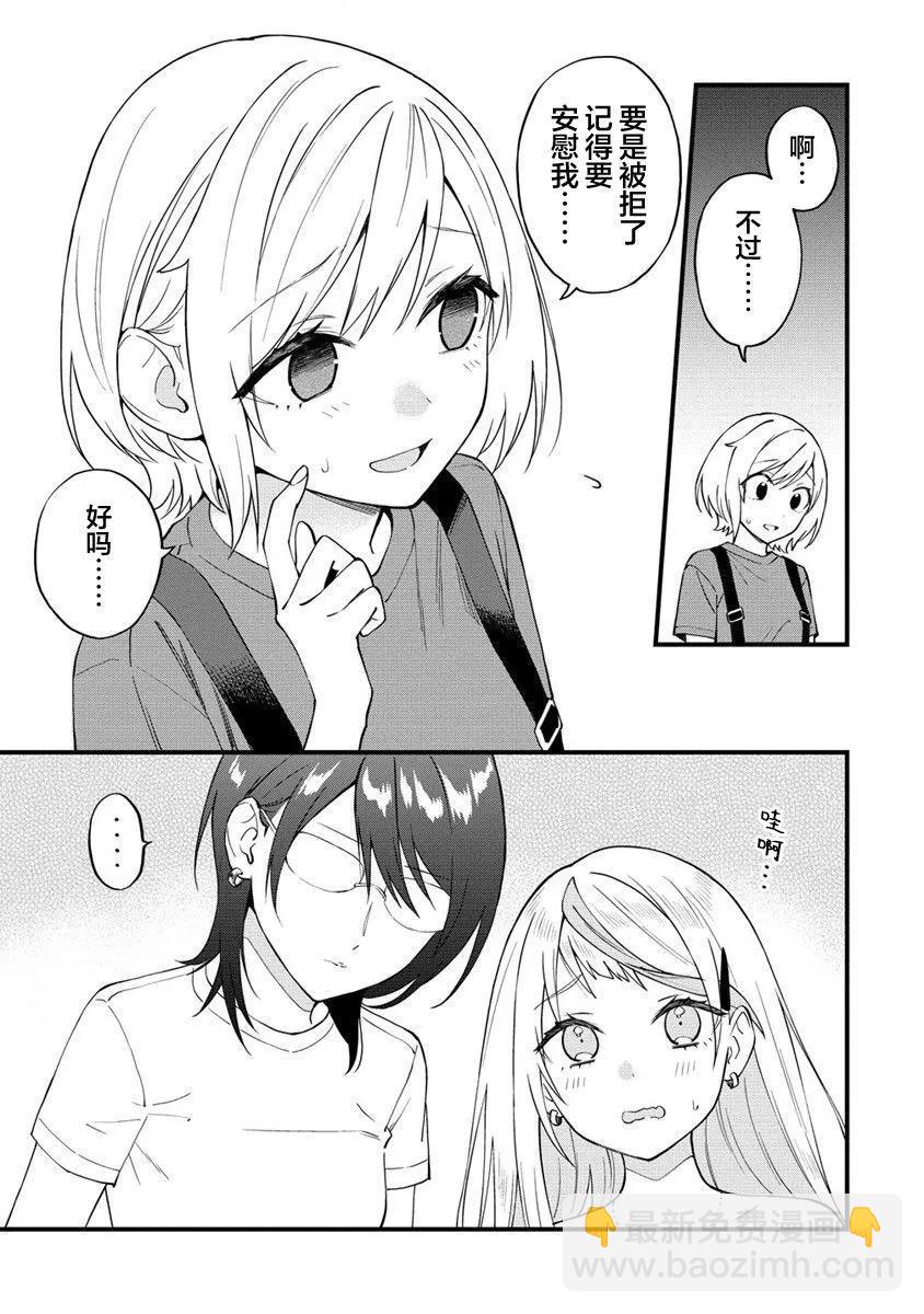 從在夢裡被拒絕開始的百合 - 第32話 - 1