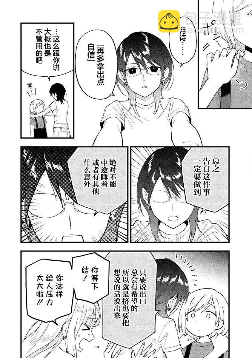 從在夢裡被拒絕開始的百合 - 第32話 - 2