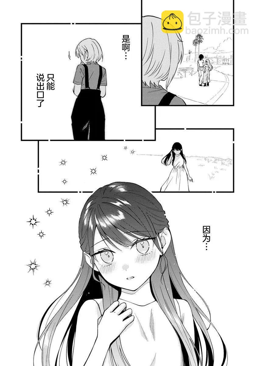 從在夢裡被拒絕開始的百合 - 第32話 - 2
