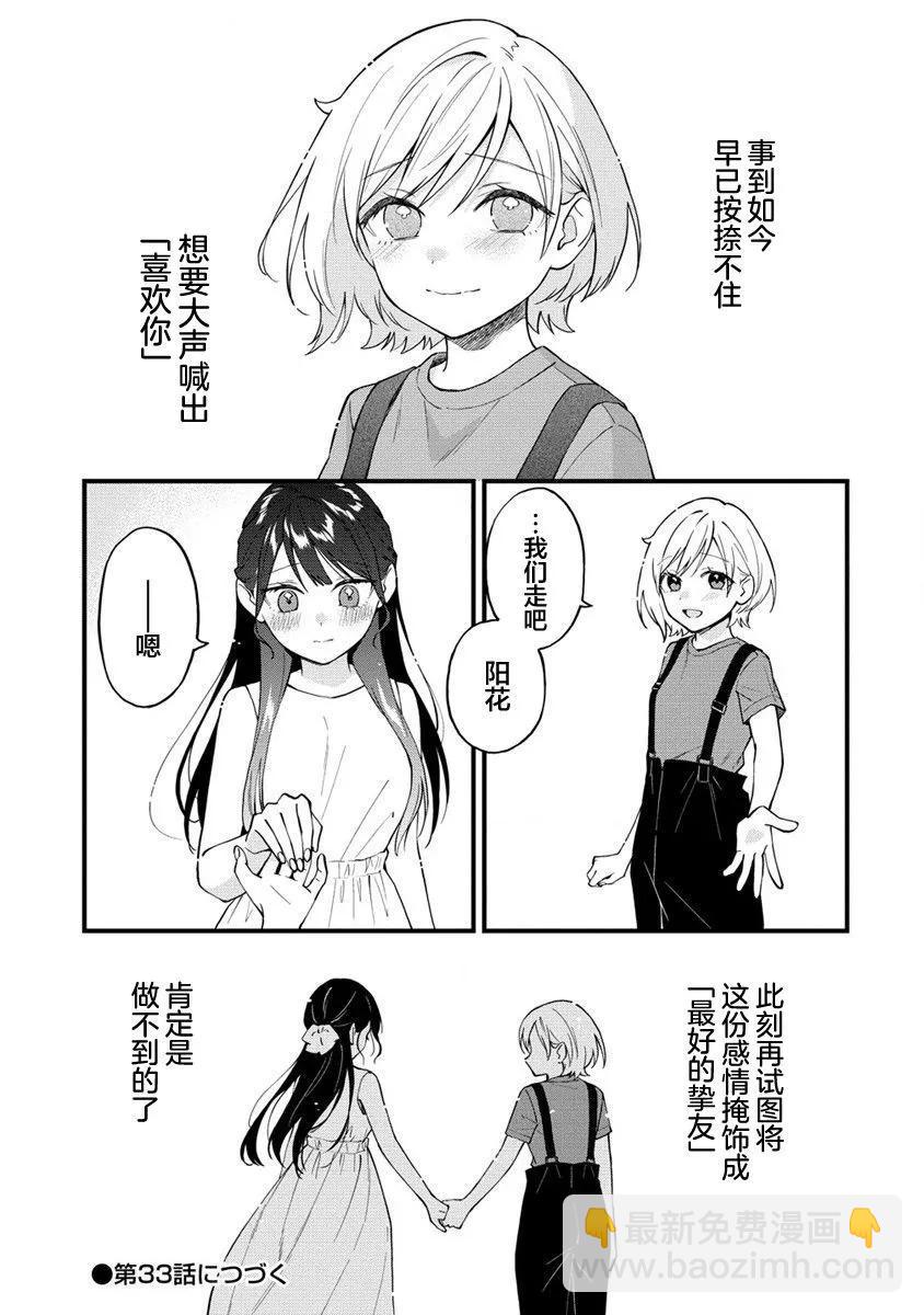 從在夢裡被拒絕開始的百合 - 第32話 - 1