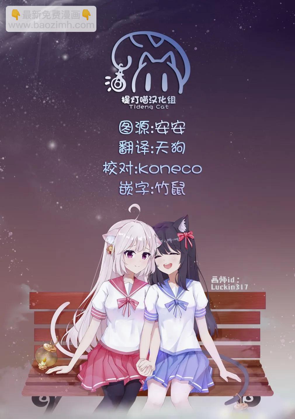 從在夢裡被拒絕開始的百合 - 第32話 - 2