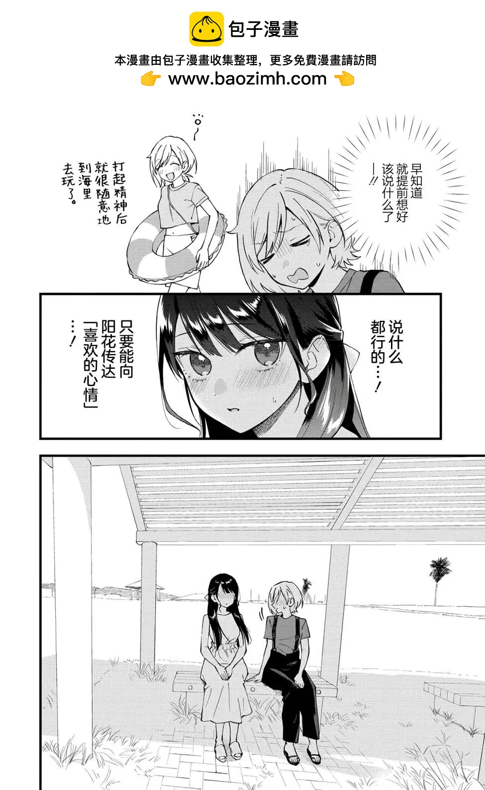 從在夢裡被拒絕開始的百合 - 第34話 - 2