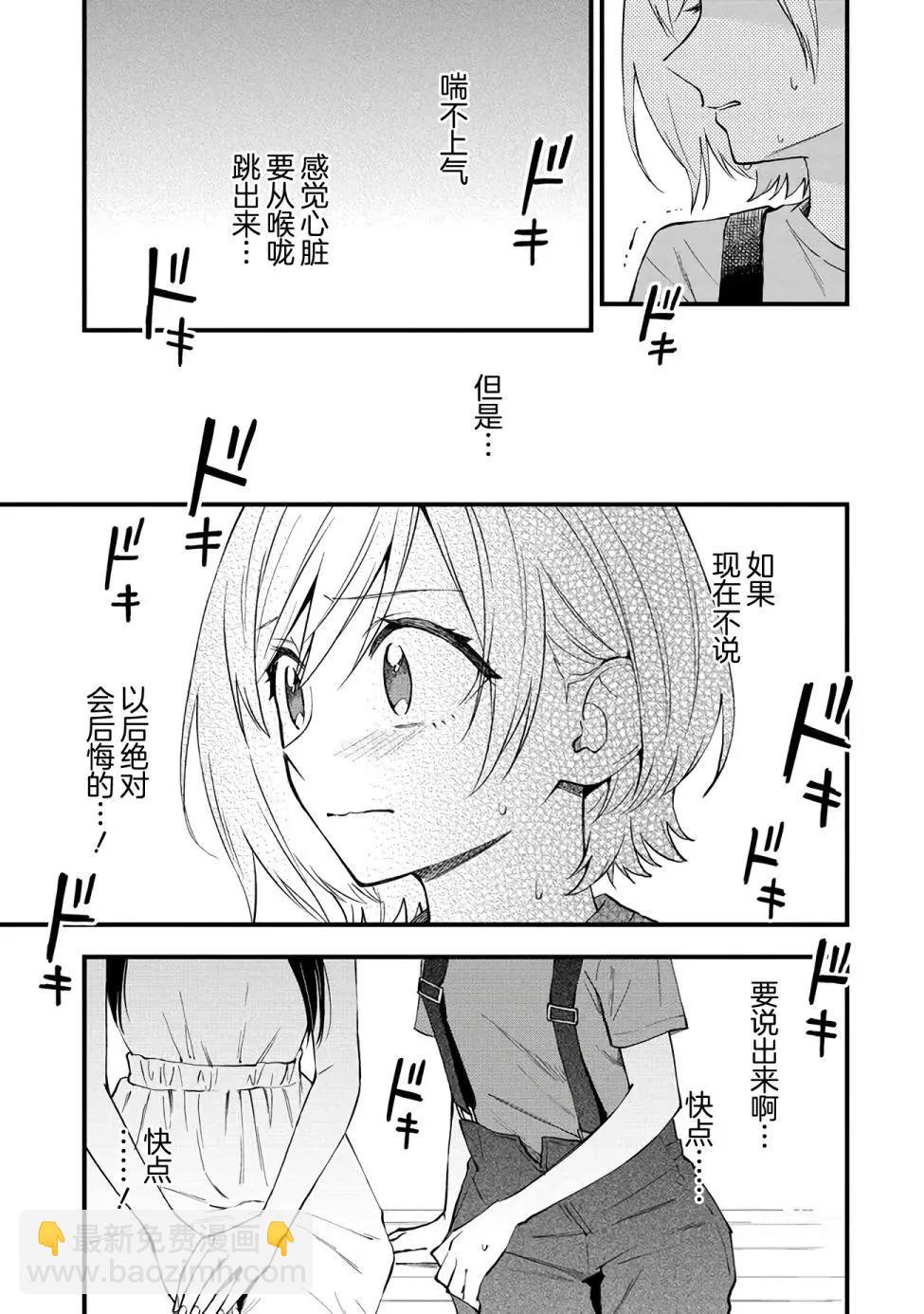 從在夢裡被拒絕開始的百合 - 第34話 - 1