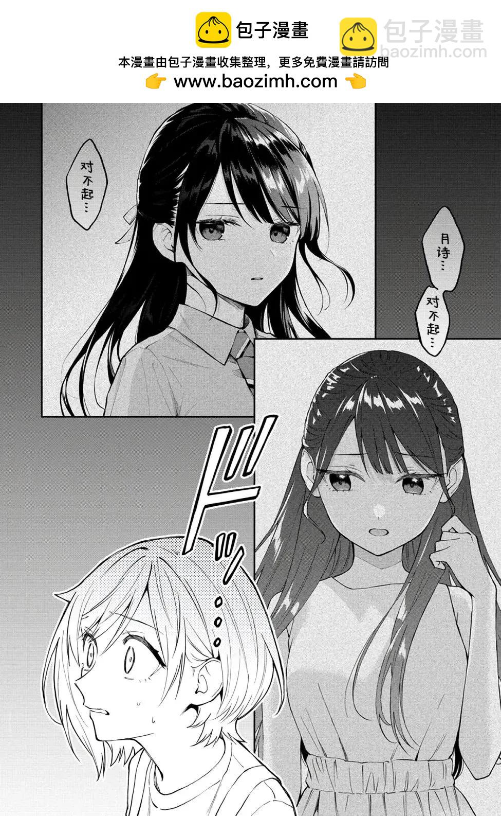 從在夢裡被拒絕開始的百合 - 第34話 - 2