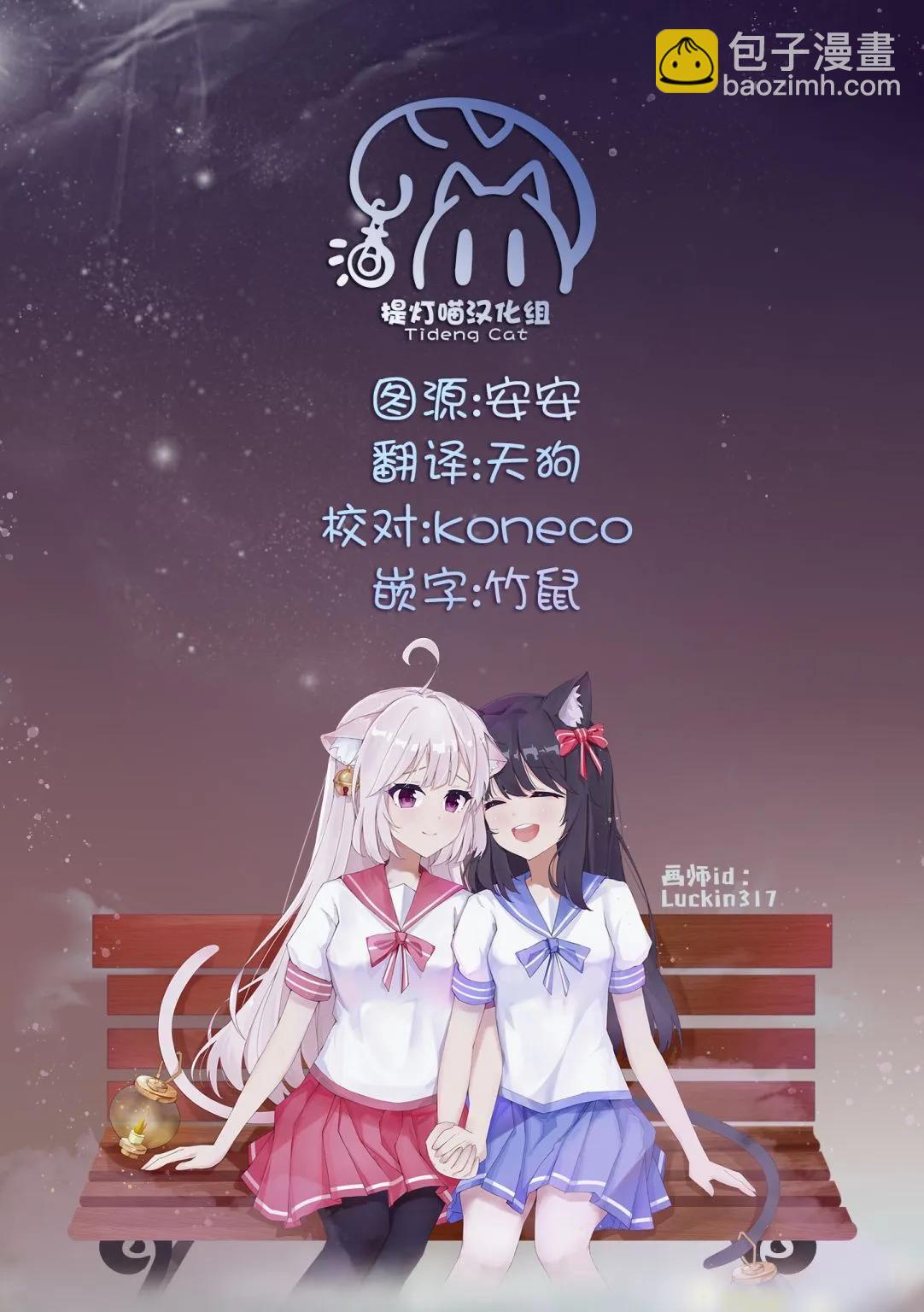 從在夢裡被拒絕開始的百合 - 第34話 - 2