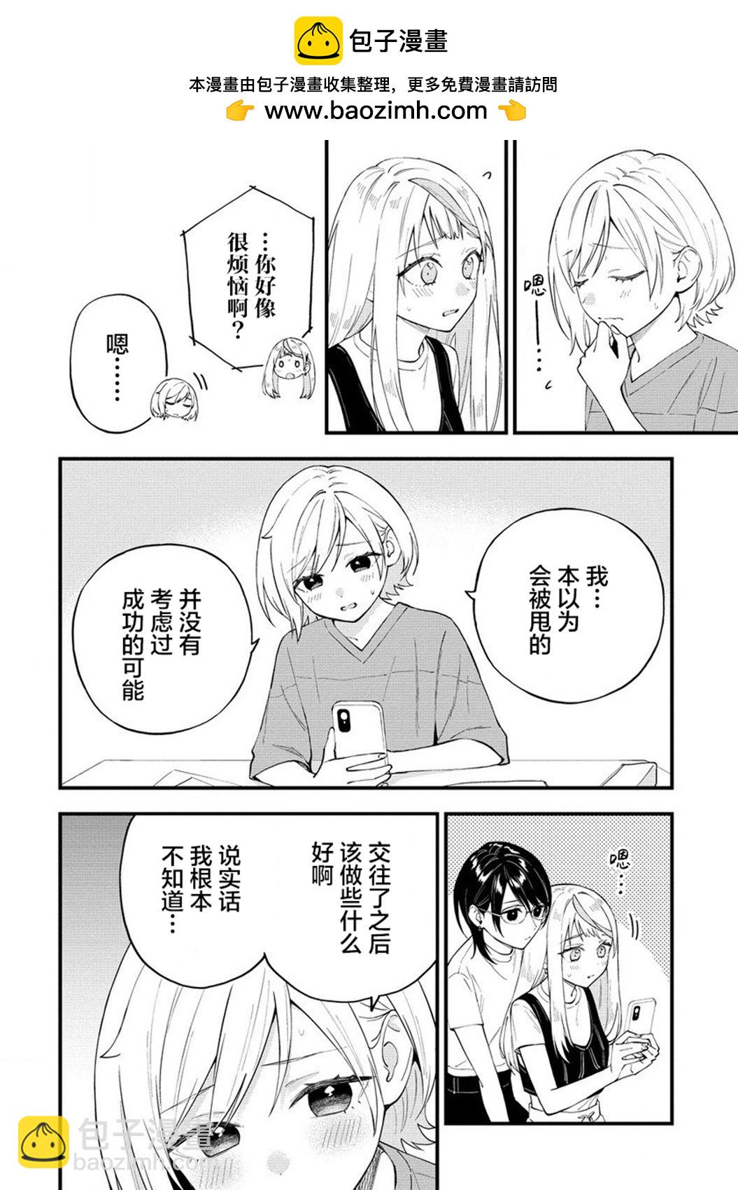 從在夢裡被拒絕開始的百合 - 第38話 - 2