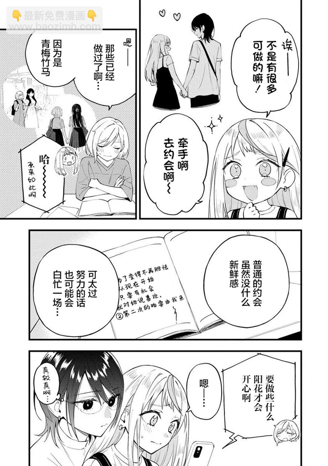 從在夢裡被拒絕開始的百合 - 第38話 - 3