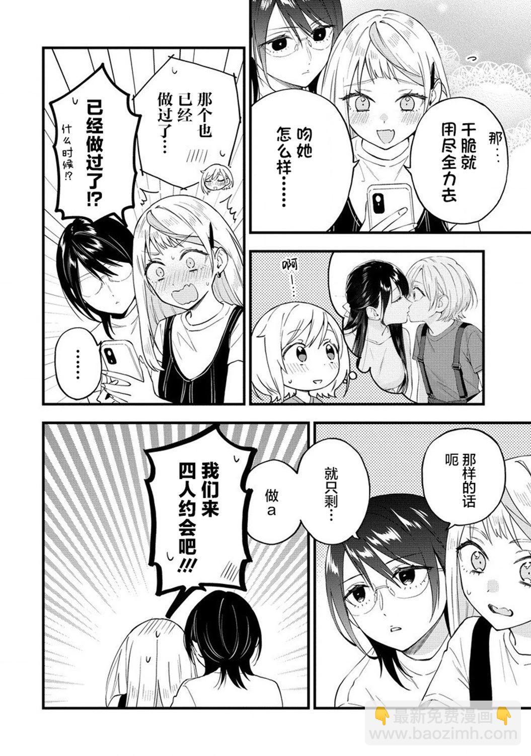 從在夢裡被拒絕開始的百合 - 第38話 - 1