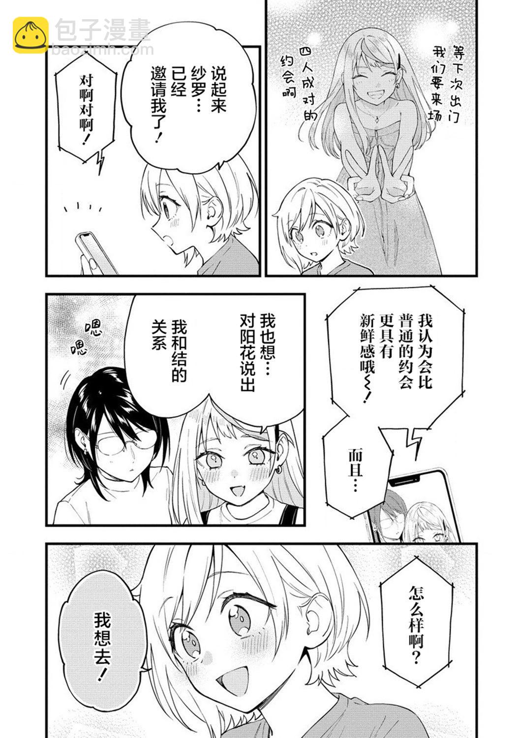 從在夢裡被拒絕開始的百合 - 第38話 - 2