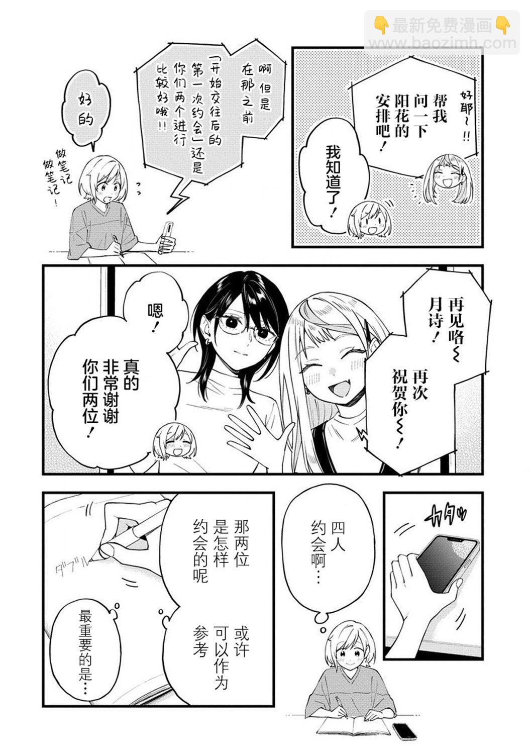 從在夢裡被拒絕開始的百合 - 第38話 - 3