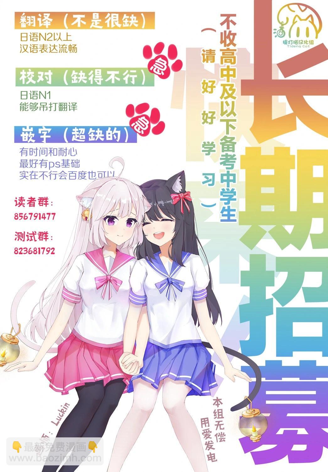 從在夢裡被拒絕開始的百合 - 第38話 - 3