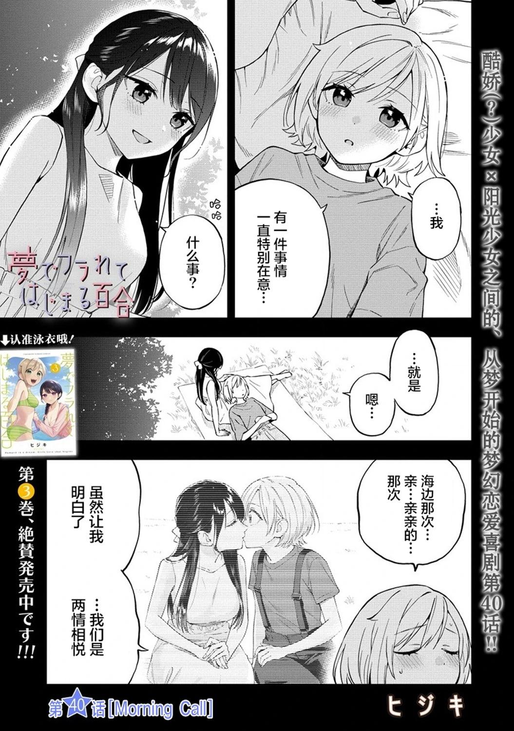 從在夢裡被拒絕開始的百合 - 第40話 - 1