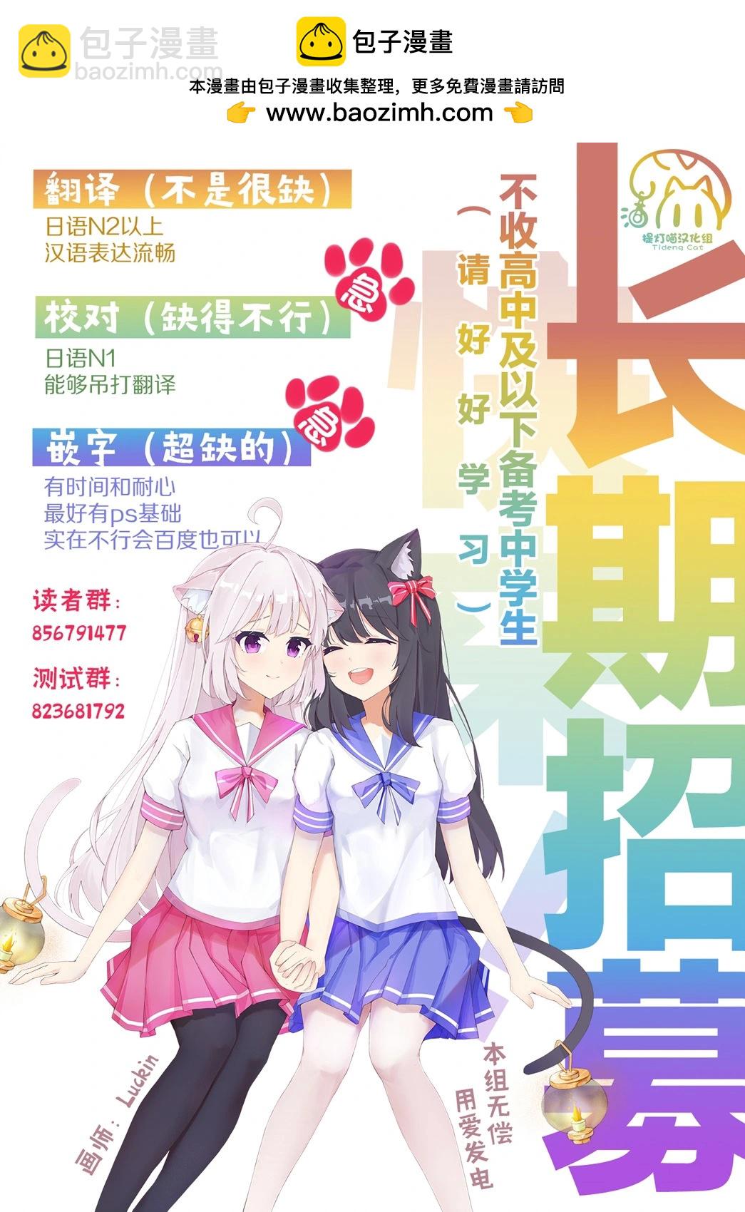 從在夢裡被拒絕開始的百合 - 第40話 - 1
