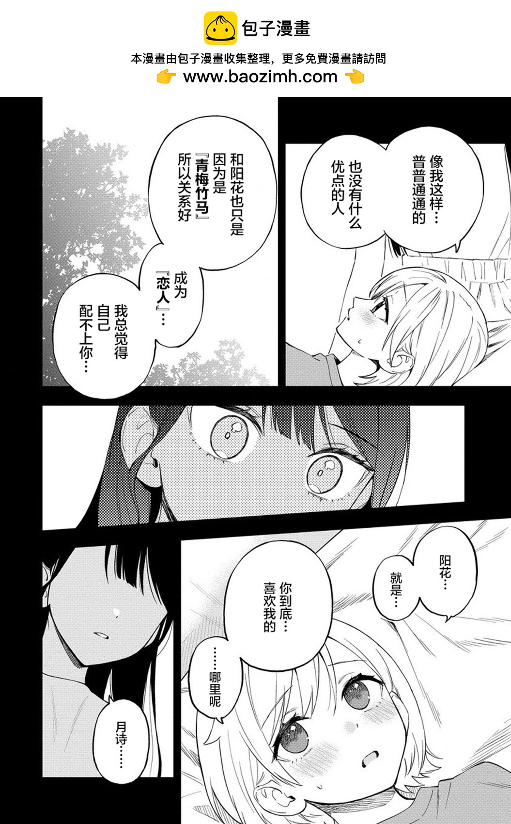從在夢裡被拒絕開始的百合 - 第40話 - 2