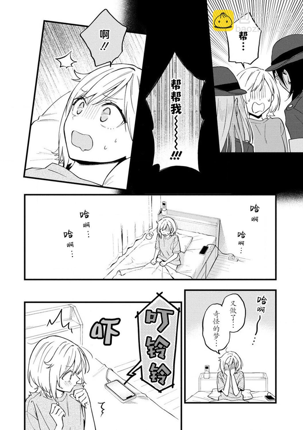 從在夢裡被拒絕開始的百合 - 第40話 - 1