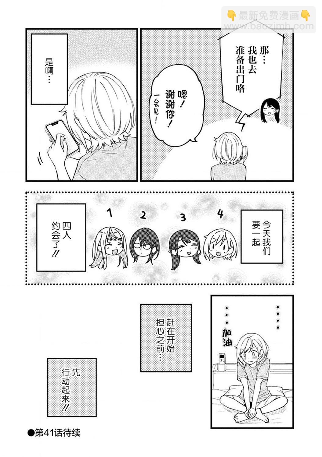 從在夢裡被拒絕開始的百合 - 第40話 - 3