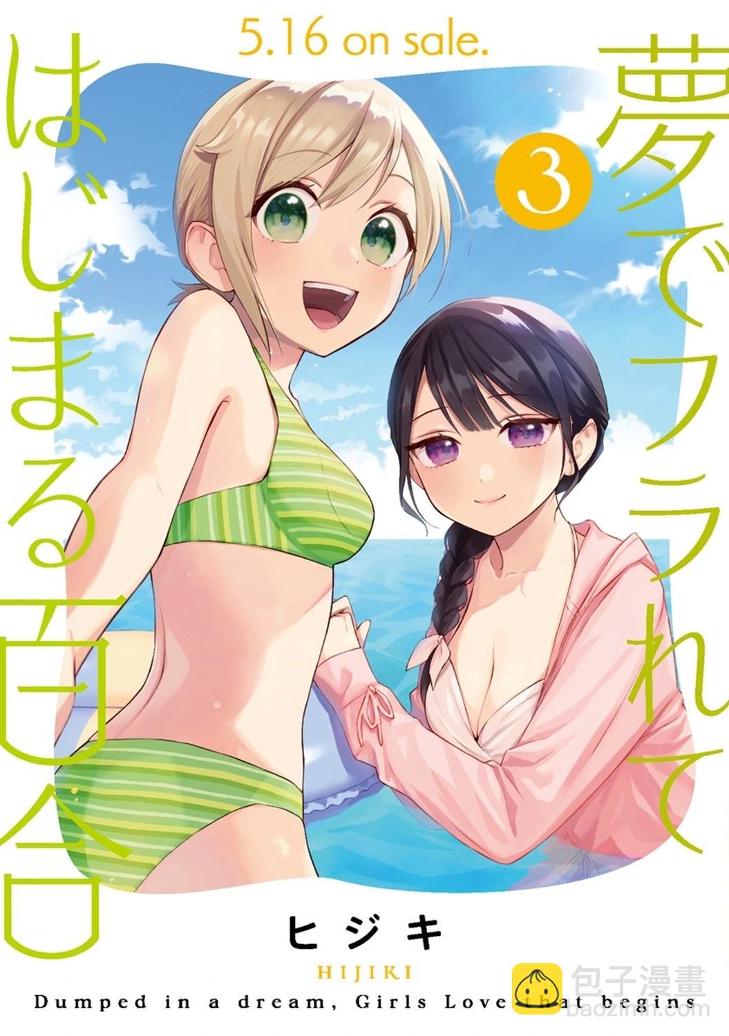 從在夢裡被拒絕開始的百合 - 第40話 - 1