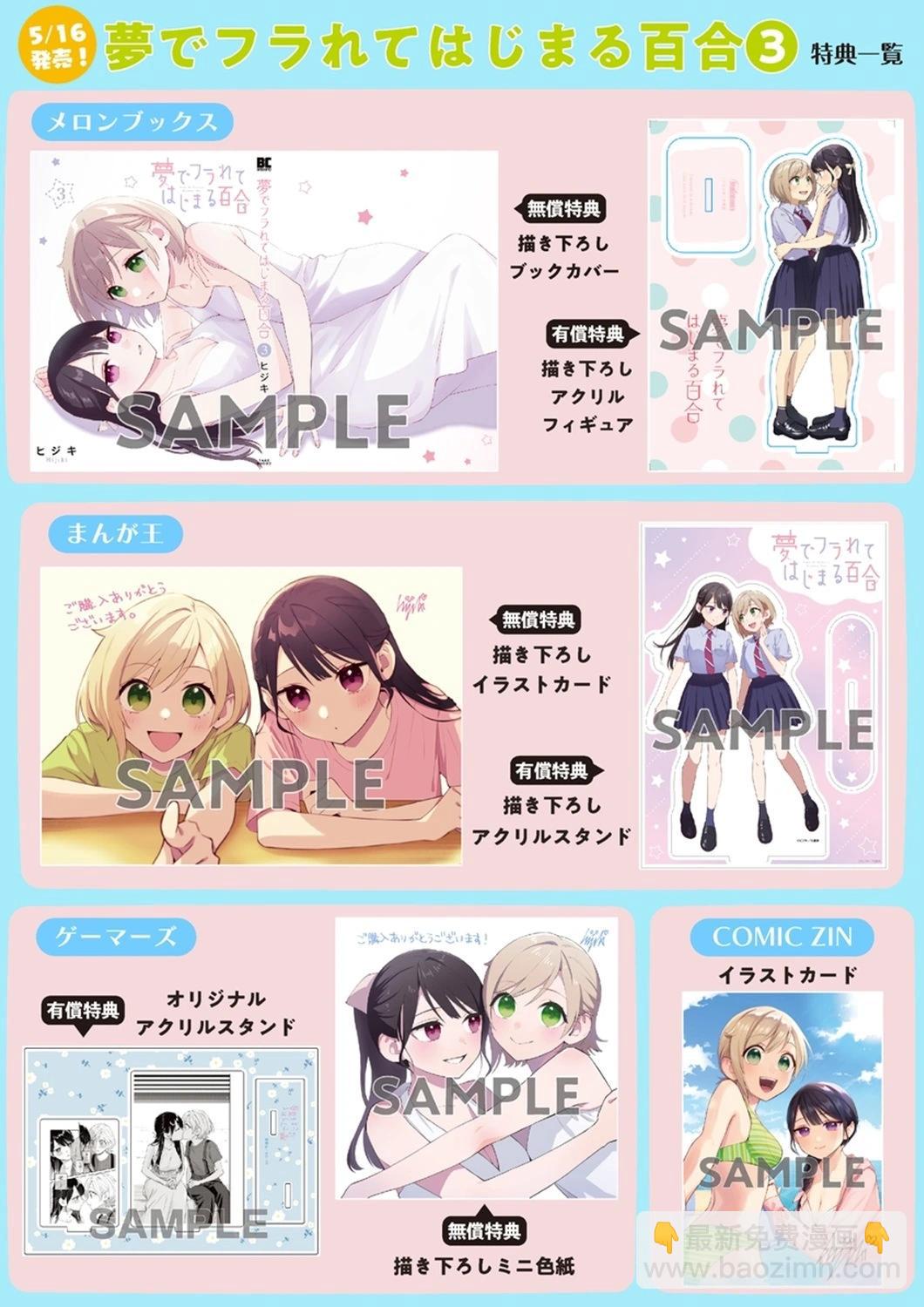 從在夢裡被拒絕開始的百合 - 第40話 - 2
