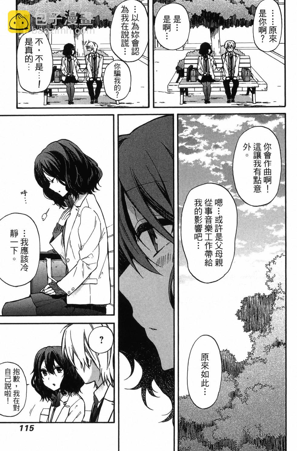 CONNECT~当音乐人遇上漫画家~ - 第01卷(3/5) - 4