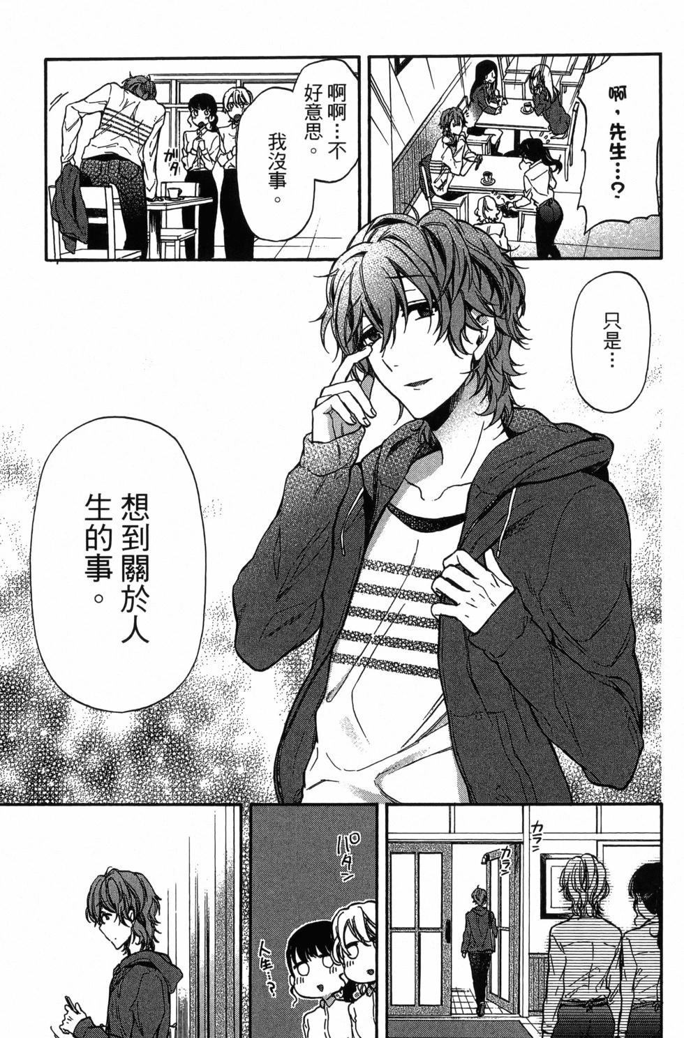 CONNECT~当音乐人遇上漫画家~ - 第01卷(3/5) - 4