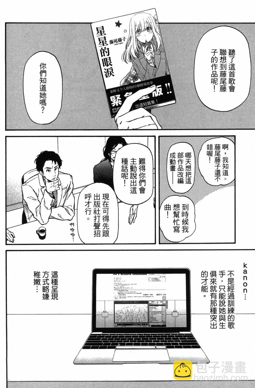 CONNECT~当音乐人遇上漫画家~ - 第01卷(3/5) - 3