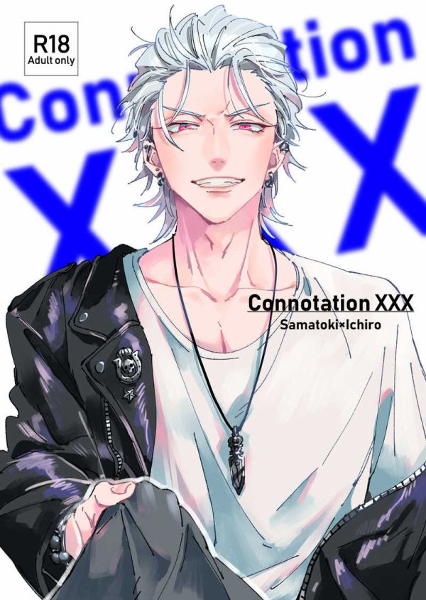 Connotation XXX - 短篇 - 1