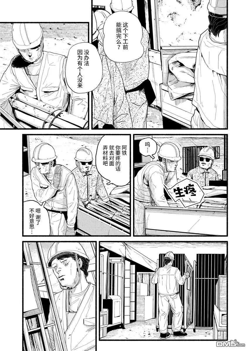 Corpo a corpo - 第11話 過去的石田 - 3